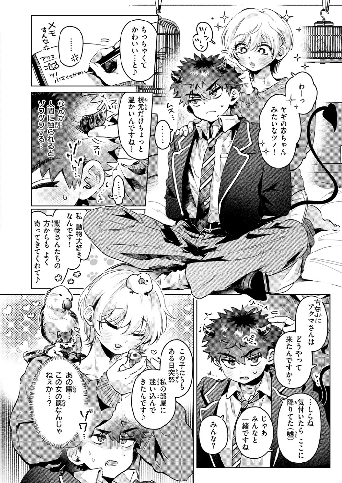 エロ漫画:あくまのあくむ 【よるげ】 サンプル画像