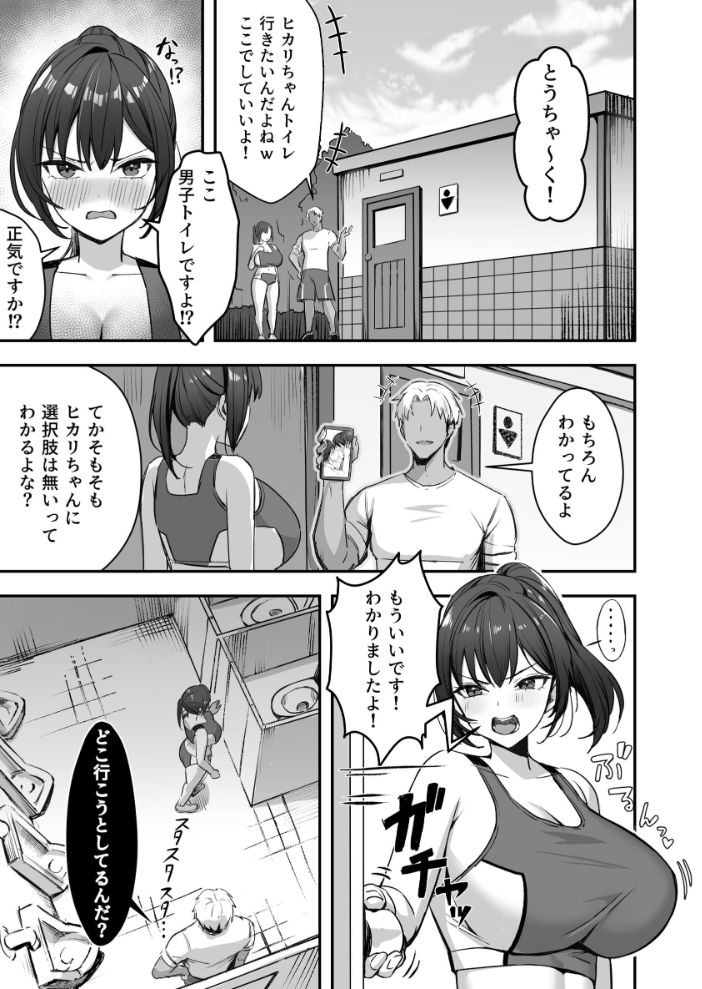 エロ漫画:爆乳な陸上部の彼女先輩には逆らえません【棒消し修正版】 1巻 【まるまい】 サンプル画像