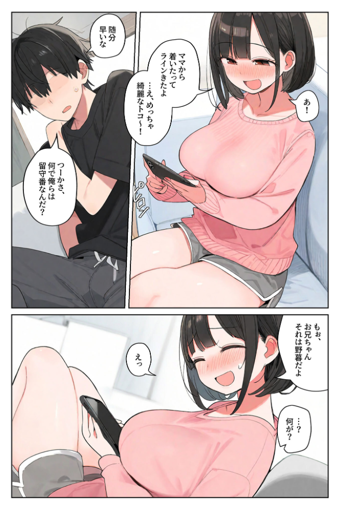 エロ漫画:しすこん〜いっしょにえっちしよ〜 モザイク版 【湘南ヶ浜 あいラビ】 サンプル画像