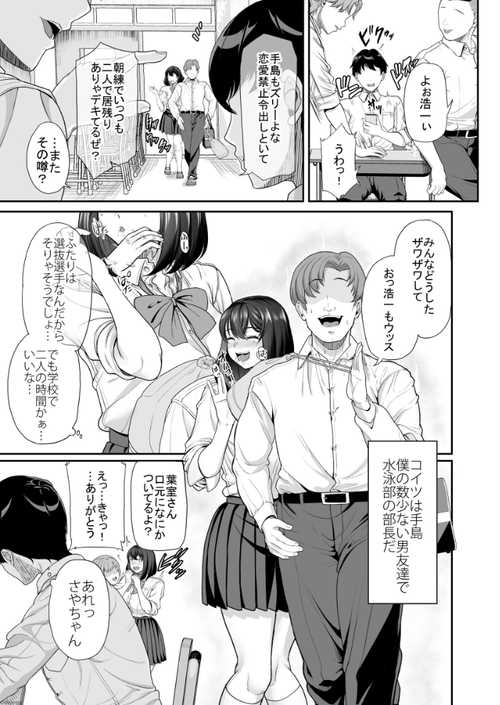 エロ漫画:水泳部の彼女が親友を拒めなくなる過程 【あお色一号】 サンプル画像
