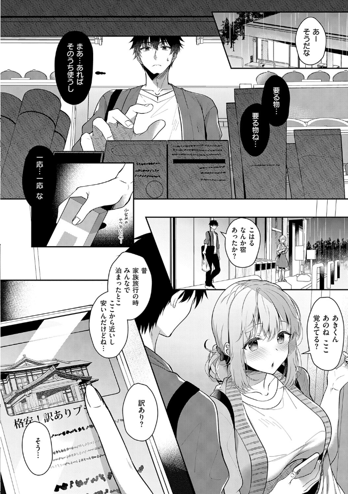 エロ漫画：幼なじみで恋人の彼女とシたいことぜんぶ◆ 2【デジタル特装版】 【たかしな浅妃】 サンプル画像