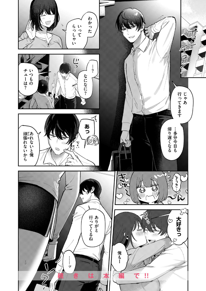 エロ漫画：たりないふたり 【白米】 サンプル画像