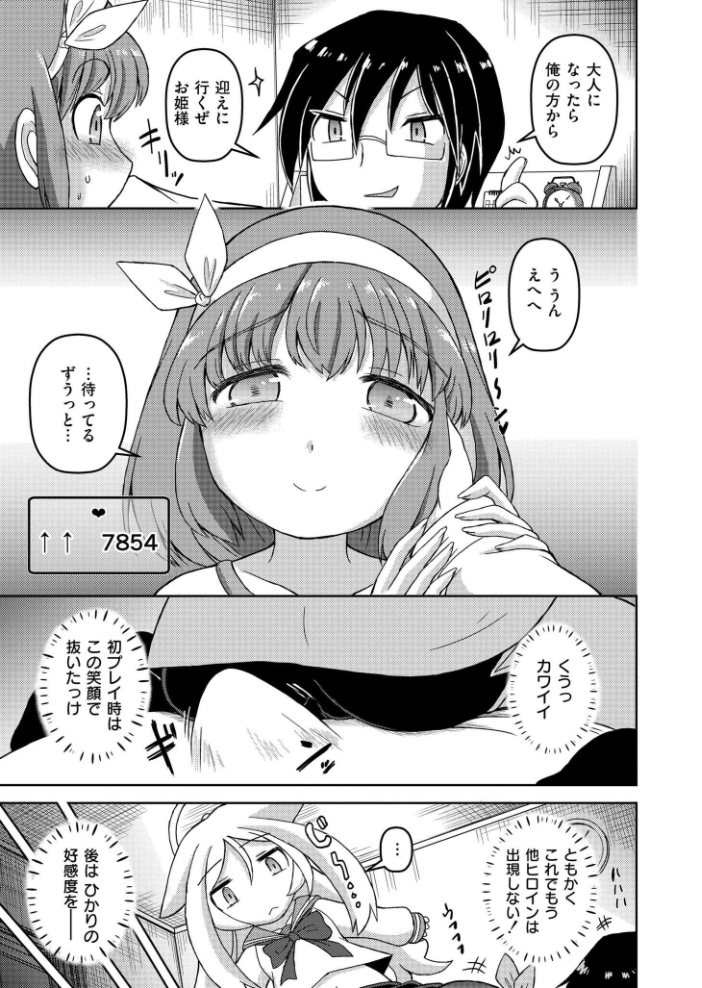 エロ漫画：VRエロゲでRTA無双してみた件 【あましょく COMIC快艶編集部】 サンプル画像