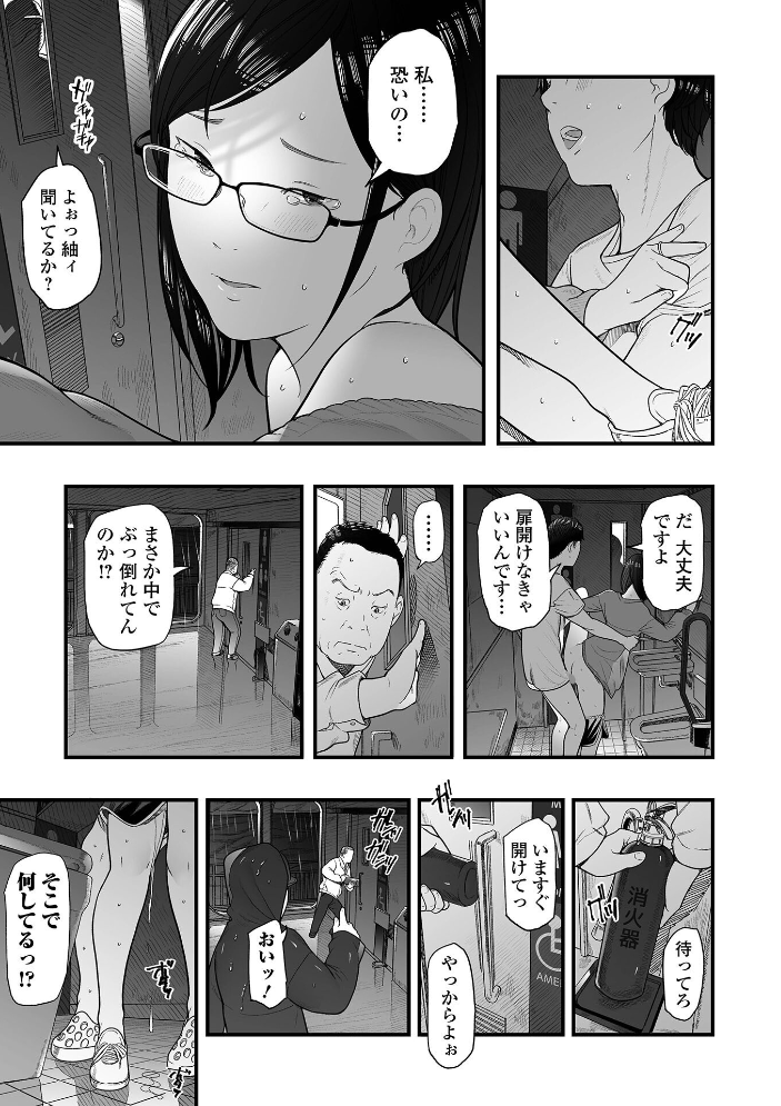 エロ漫画:エロスの欺瞞【通常版】 【鉛棒なよなよ 一水社編集部】 サンプル画像