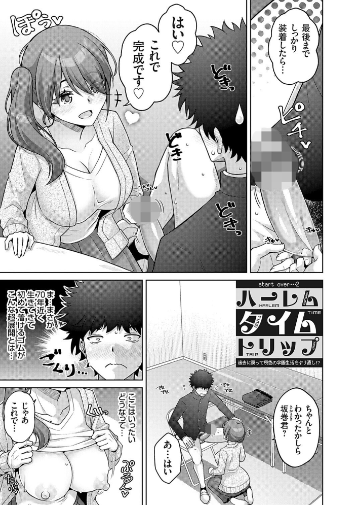 エロ漫画：ハーレムタイムトリップ 〜過去に戻って灰色の学園生活をヤリ直し！？〜【デジタル特装版】【FANZA限定特典付き】 【肉そうきゅー。】 サンプル画像