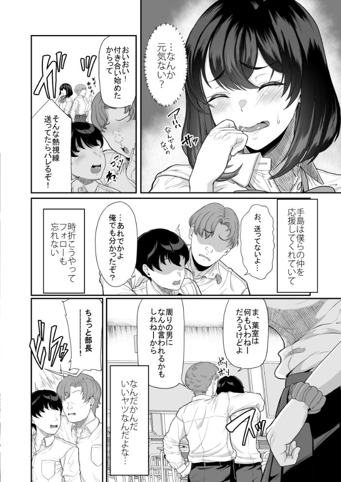 エロ漫画:水泳部の彼女が親友を拒めなくなる過程 【あお色一号】 サンプル画像