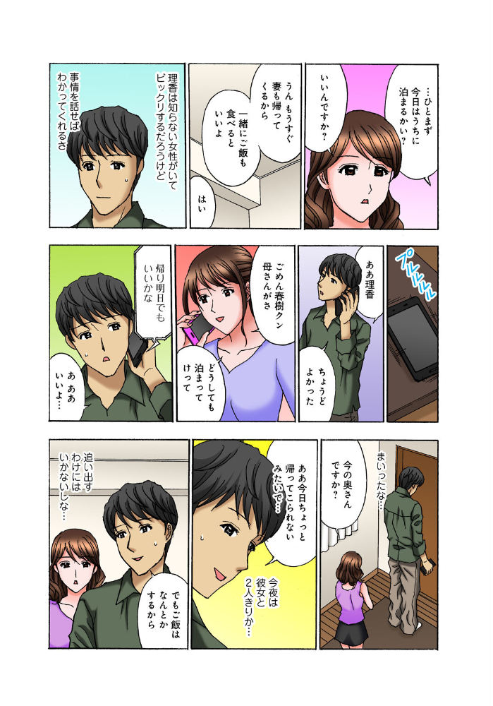 エロ漫画：お姉ちゃん、旦那さんもらっちゃうね〜仕事中に甘えてイカせて〜【増量版】 【天野ひでみ】 サンプル画像