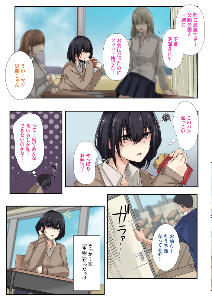 エロ漫画:お父さんとセックスしたらダメですか? 【KANIKORO】 サンプル画像