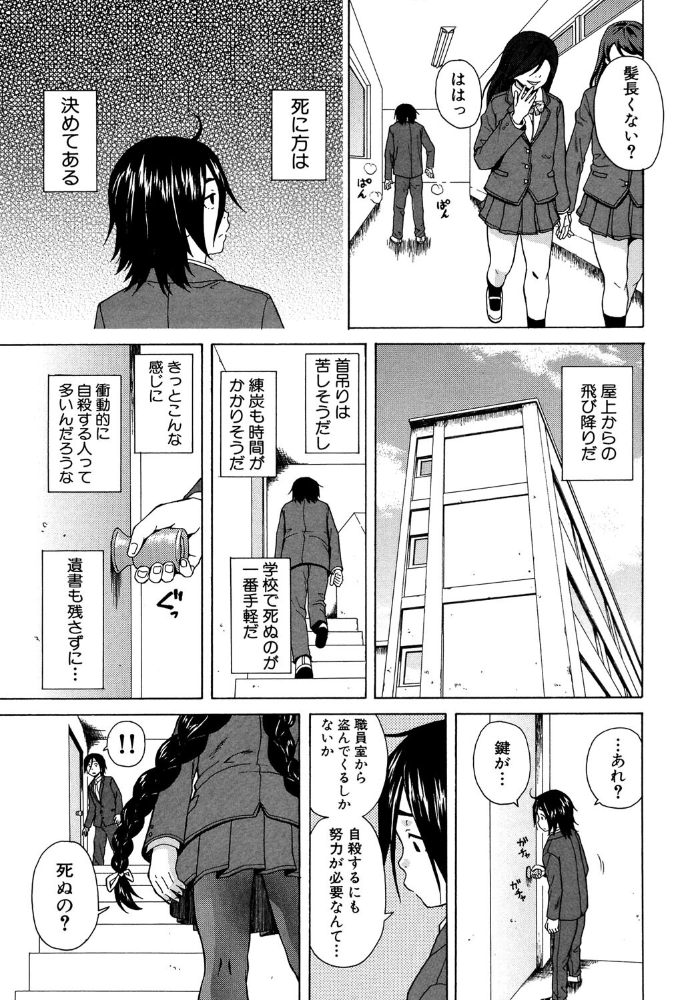 エロ漫画:姉の秘密と僕の自殺【1話立ち読み付き】 【楓牙 MUJIN編集部】 サンプル画像