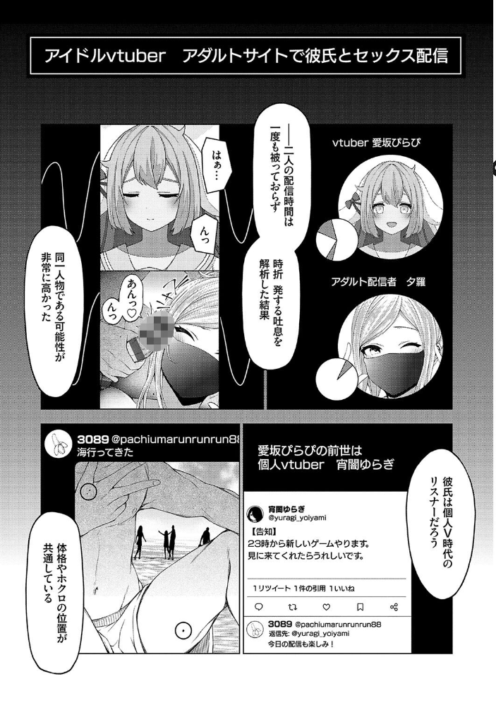 エロ漫画:中の人は爆乳です◇【デジタル特装版】 【とこわん】 サンプル画像