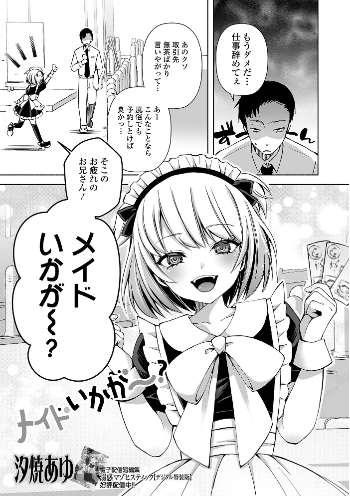 エロ漫画：月刊Web男の娘・れくしょんッ！S  Vol.111 【御家かえる コショウ おにる 汐焼あゆ スノウ 蒂絵夢 一水社編集部 湯本ユヅキ】 サンプル画像