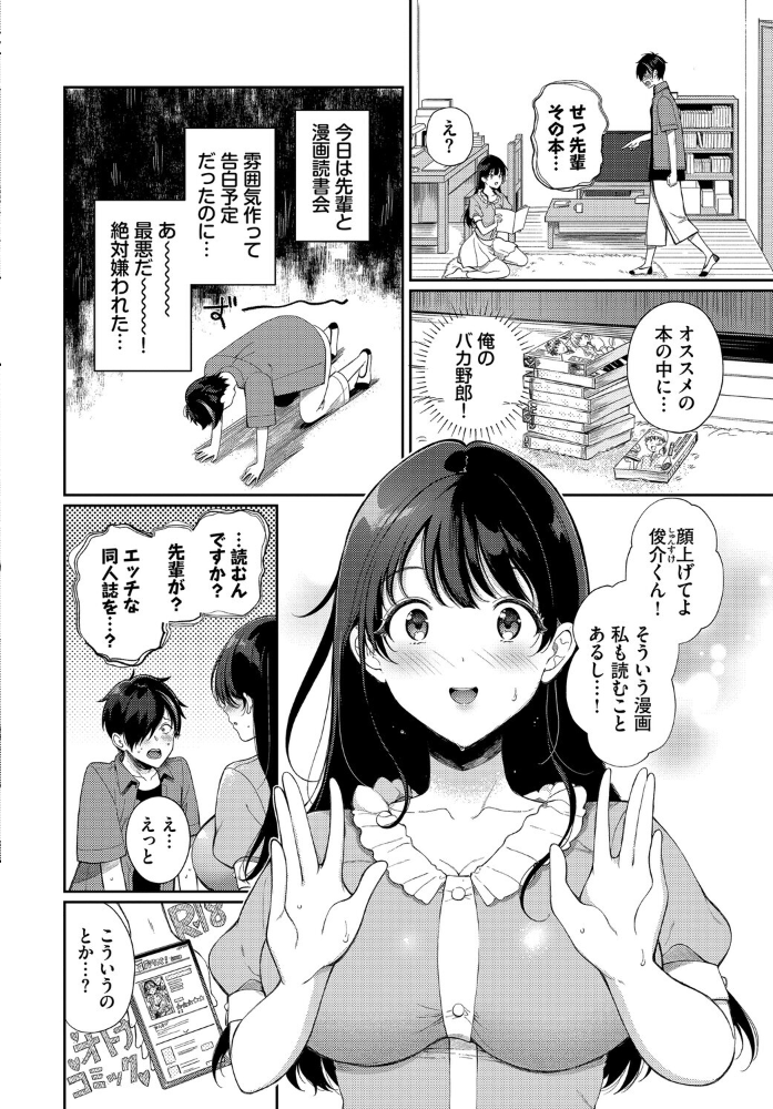 エロ漫画：COMIC BAVEL SPECIAL COLLECTION（コミックバベル スペシャルコレクション）VOL75 【そら豆さん 花兄けい 櫻井マキ 牛タン コミックバベル編集部 オジョウ】 サンプル画像
