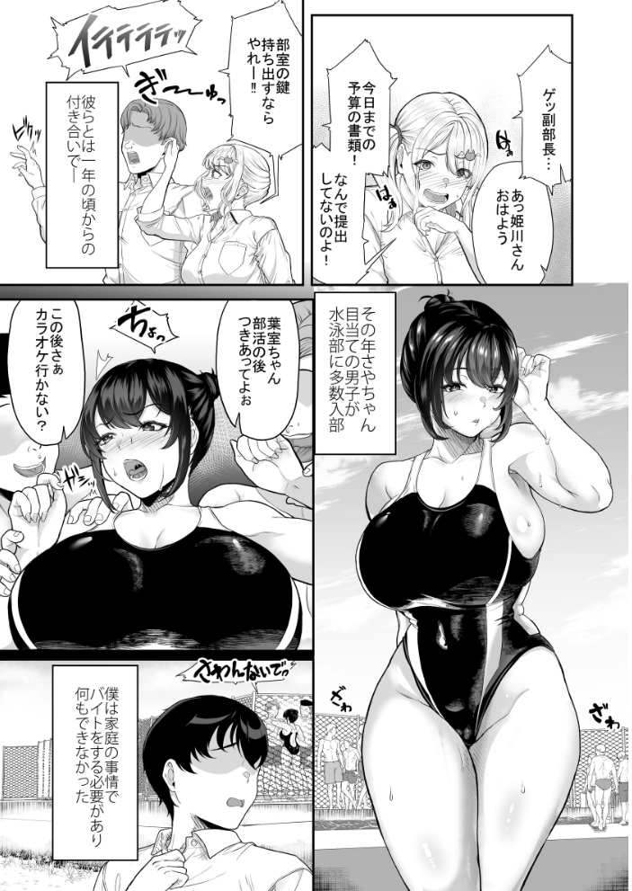 エロ漫画:水泳部の彼女が親友を拒めなくなる過程 【あお色一号】 サンプル画像