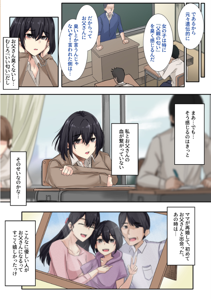 エロ漫画:お父さんとセックスしたらダメですか? 【KANIKORO】 サンプル画像