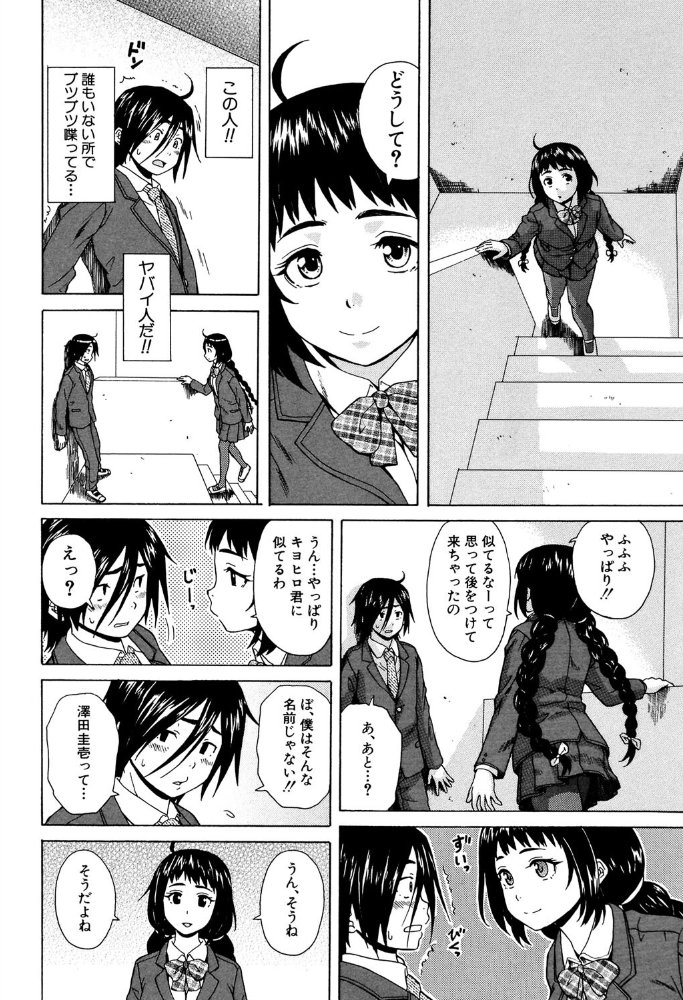 エロ漫画:姉の秘密と僕の自殺【1話立ち読み付き】 【楓牙 MUJIN編集部】 サンプル画像