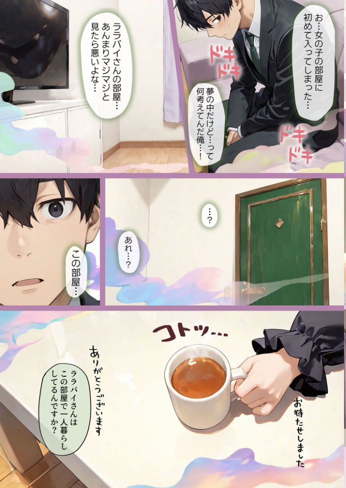 エロ漫画:夢見のララバイ モザイク版 【にゃんちぇると あいラビ】 サンプル画像
