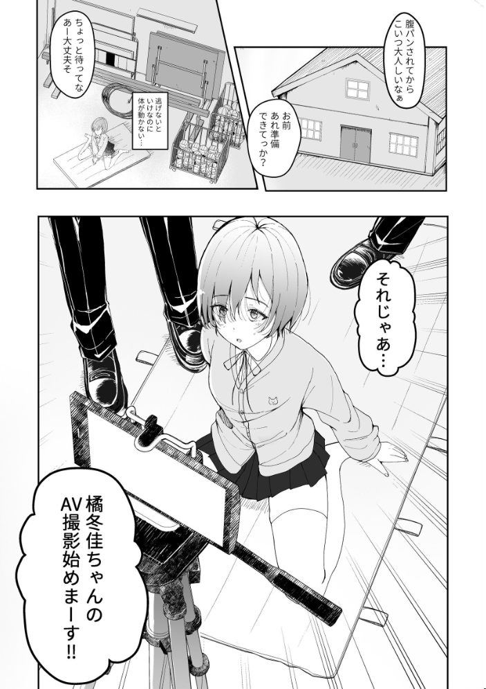 エロ漫画:いじめられっ子が公衆肉便器になるまで 【RuiN】 サンプル画像
