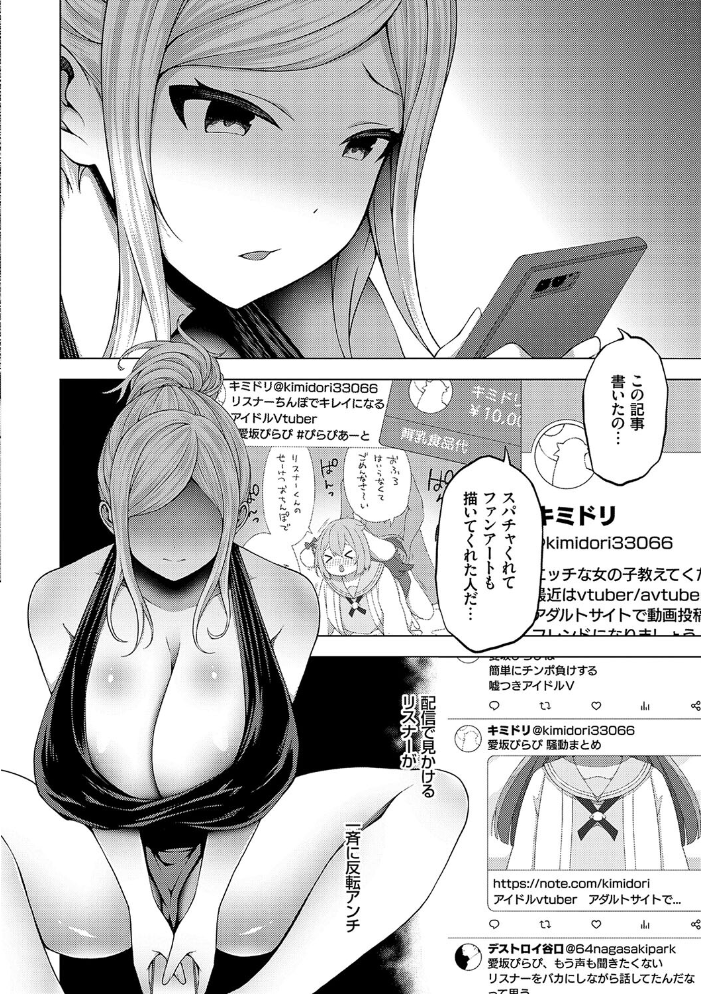 エロ漫画:中の人は爆乳です◇【デジタル特装版】 【とこわん】 サンプル画像