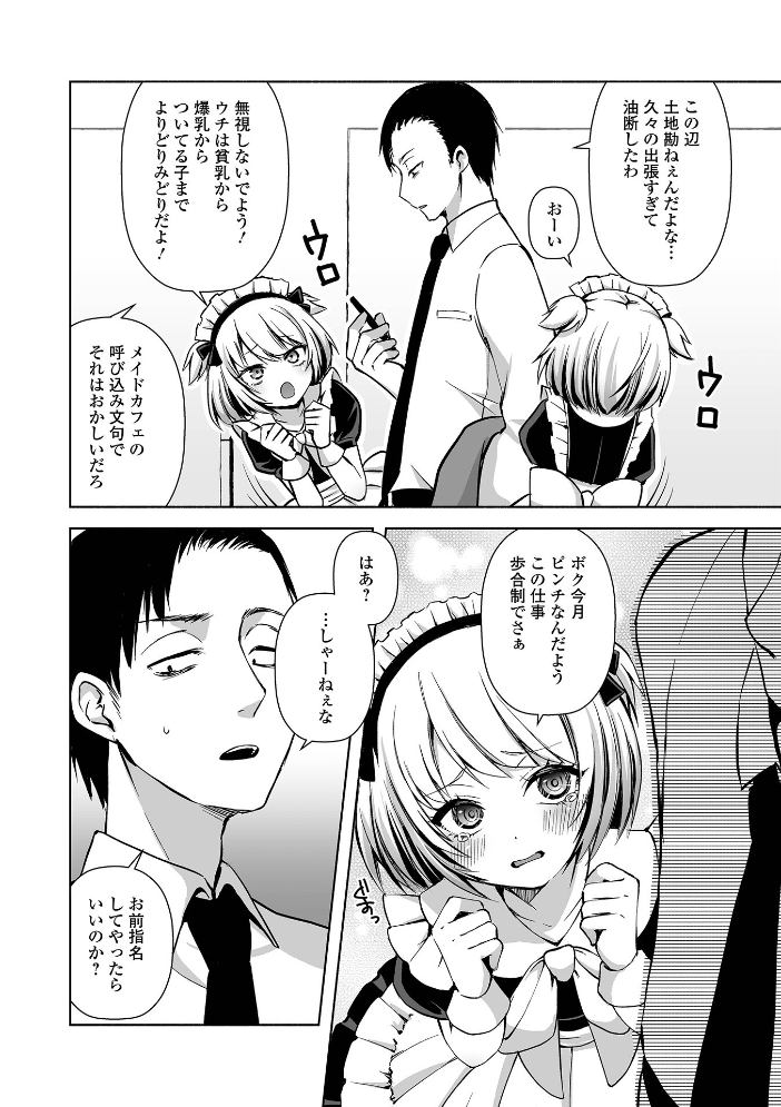 エロ漫画：月刊Web男の娘・れくしょんッ！S  Vol.111 【御家かえる コショウ おにる 汐焼あゆ スノウ 蒂絵夢 一水社編集部 湯本ユヅキ】 サンプル画像