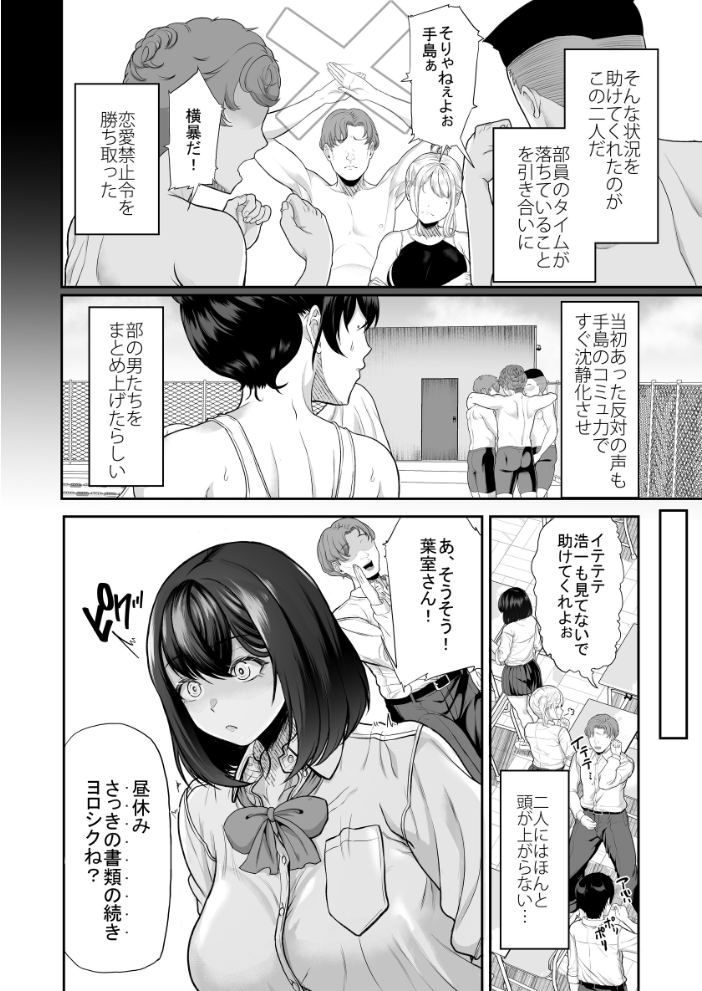 エロ漫画:水泳部の彼女が親友を拒めなくなる過程 【あお色一号】 サンプル画像