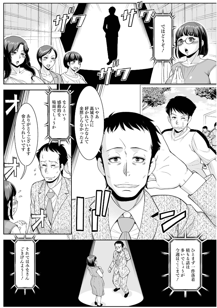 エロ漫画:奥様の戯れはいつでも… 【ムラさん】 サンプル画像