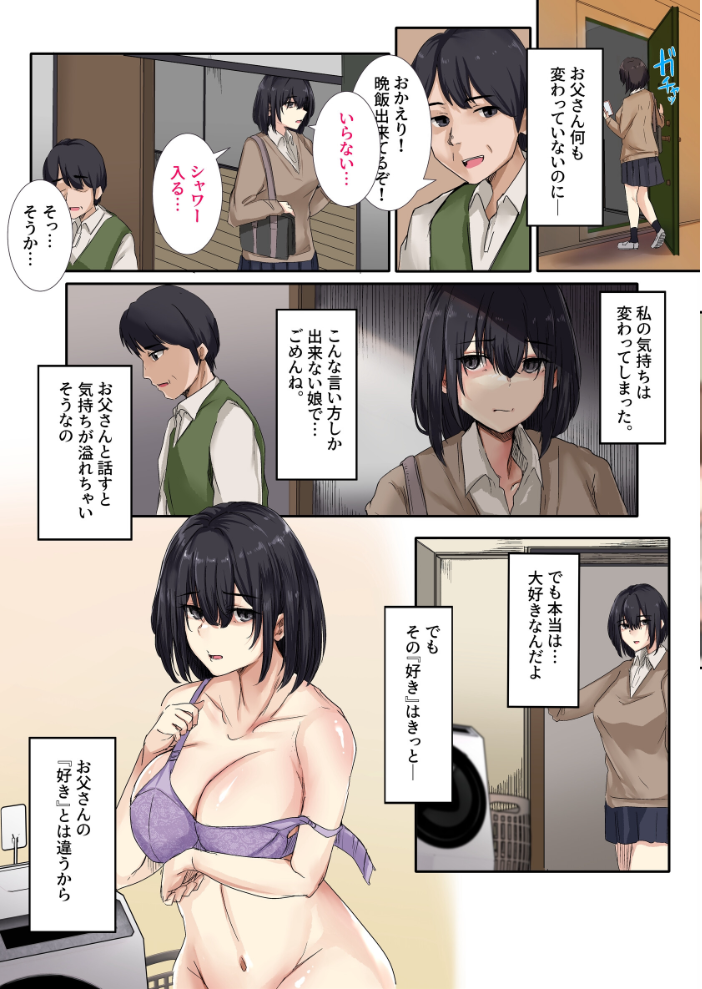 エロ漫画:お父さんとセックスしたらダメですか? 【KANIKORO】 サンプル画像