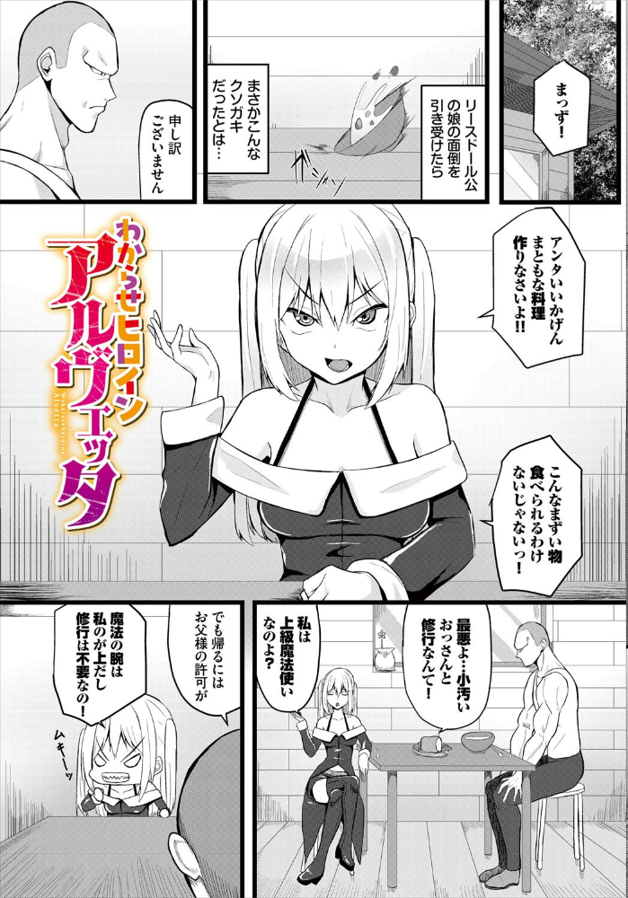 エロ漫画:堕ちる乙女の異世界譚(ファンタジア)【電子オリジナルコミックス】【FANZA限定版】 【たってぃぬ コミックバベル編集部】 サンプル画像
