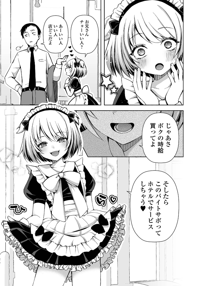 エロ漫画：月刊Web男の娘・れくしょんッ！S  Vol.111 【御家かえる コショウ おにる 汐焼あゆ スノウ 蒂絵夢 一水社編集部 湯本ユヅキ】 サンプル画像