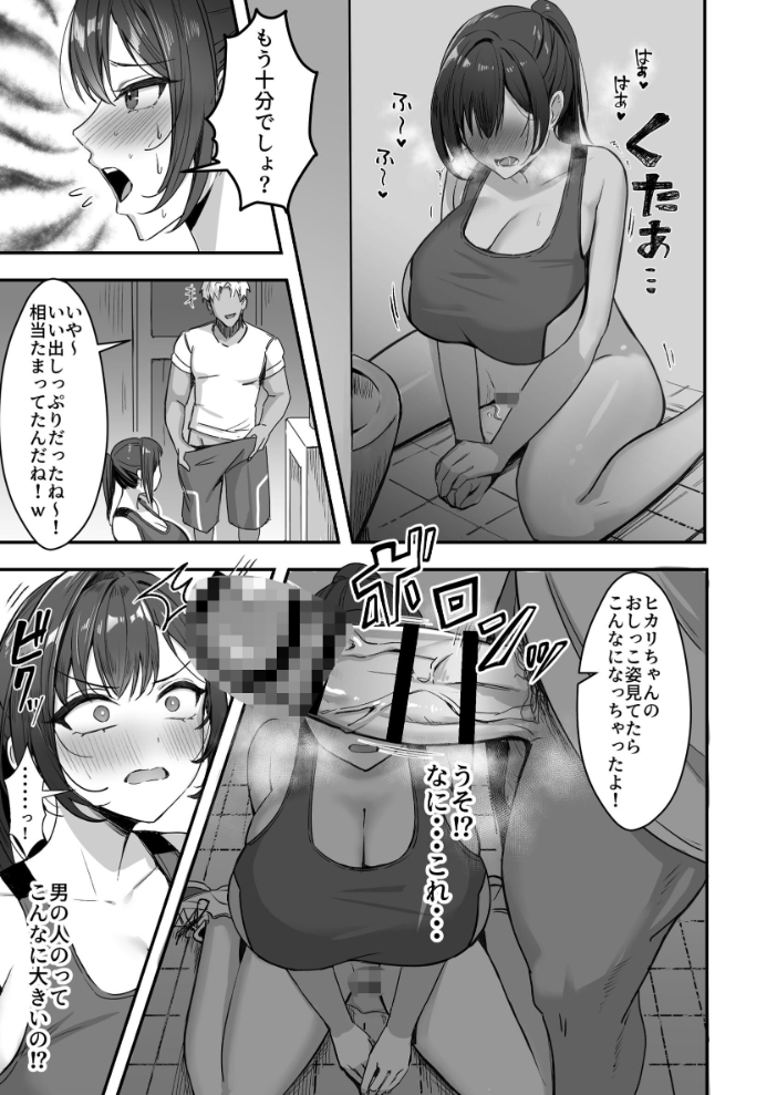エロ漫画:爆乳な陸上部の彼女先輩には逆らえません【棒消し修正版】 1巻 【まるまい】 サンプル画像