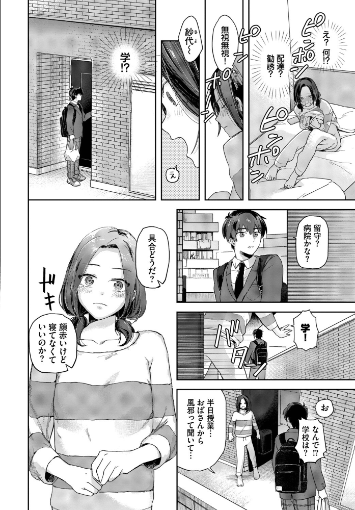 エロ漫画:COMIC BAVEL SPECIAL COLLECTION(コミックバベル スペシャルコレクション)VOL73 【朝峰テル 煤雲なぎ むしパン 紺菓 コミックバベル編集部 遠野えすけ】 サンプル画像