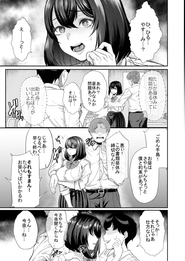 エロ漫画:水泳部の彼女が親友を拒めなくなる過程 【あお色一号】 サンプル画像