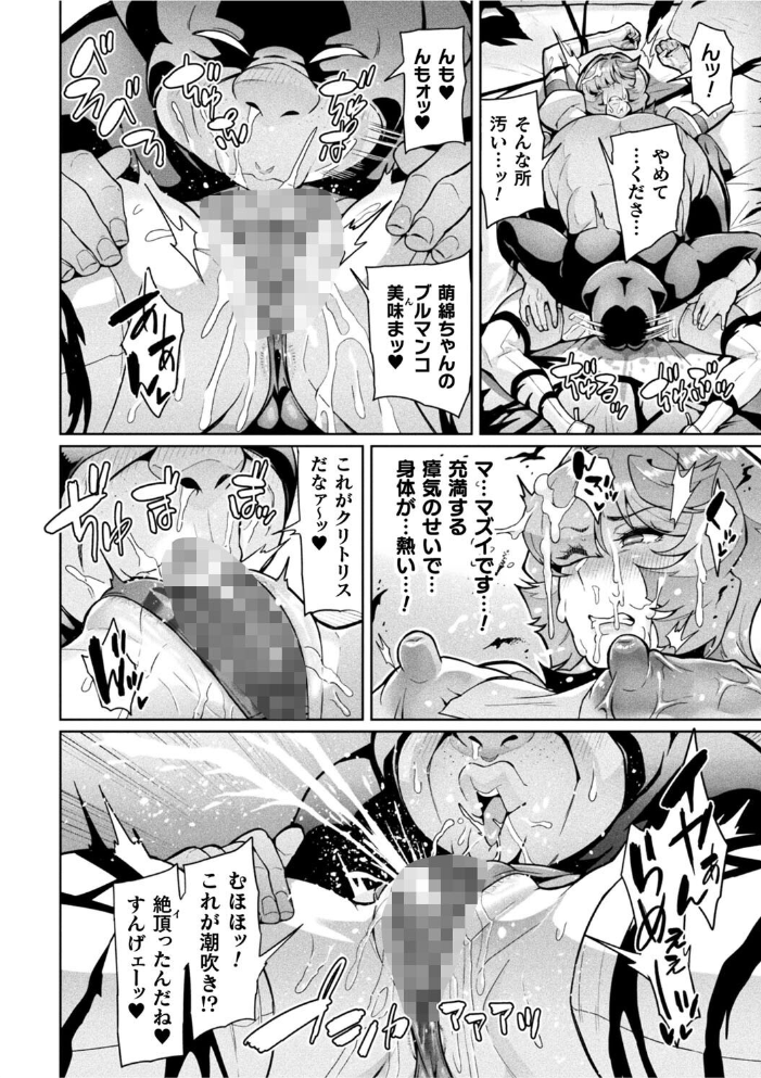 エロ漫画:聖装乙女ナイトブルマー 清廉ナル乙女ハ劣情ニ穢レ… Phase1 【波止場茜】 サンプル画像