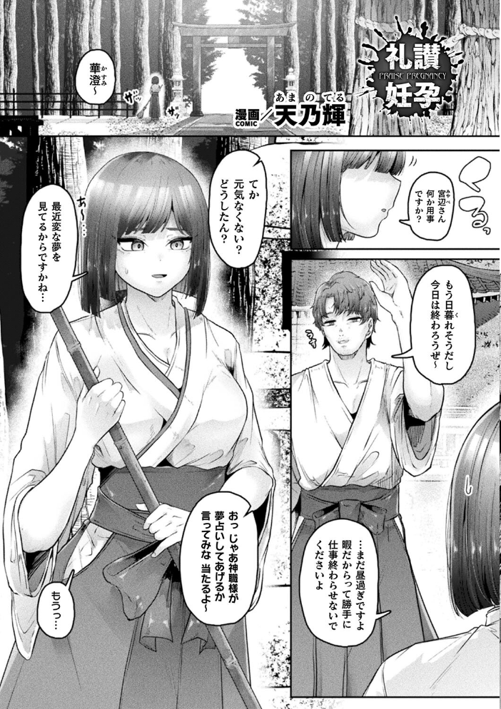 エロ漫画：別冊コミックアンリアル 因習村でイキ狂う雌達 デジタル版Vol.1 【ONEDOO ソメジマ 熊尾もふもふ 天乃輝 大和一刀斎】 サンプル画像
