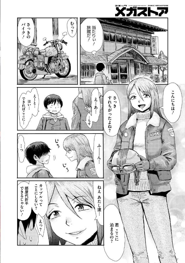 エロ漫画：コミックメガストア Vol.021 【腿之助兵衛 ぐすたふ 白玉もち 黒白音子 Low 黒岩瑪瑙 urute 四条定史 河原野アパラ ウタタネ 茶川猫 愉悦さる にびなもれんず まだ人間】 サンプル画像