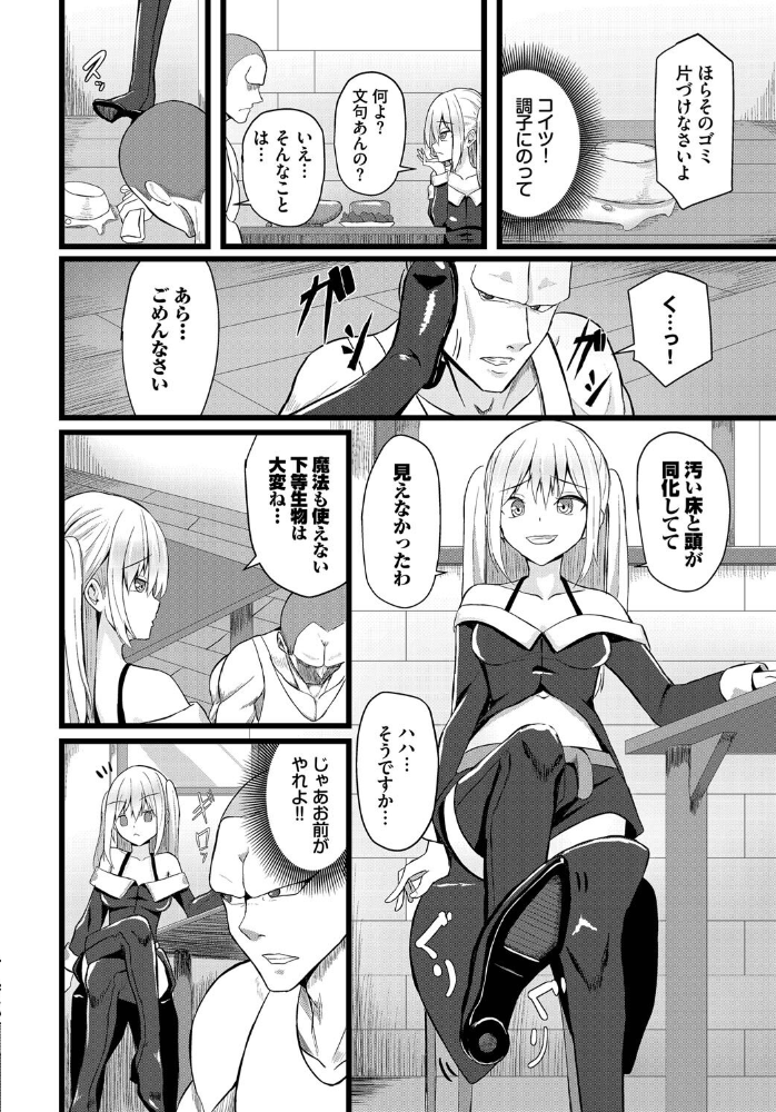 エロ漫画:堕ちる乙女の異世界譚(ファンタジア)【電子オリジナルコミックス】【FANZA限定版】 【たってぃぬ コミックバベル編集部】 サンプル画像