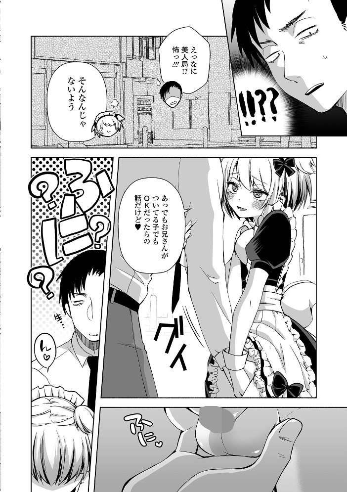 エロ漫画：月刊Web男の娘・れくしょんッ！S  Vol.111 【御家かえる コショウ おにる 汐焼あゆ スノウ 蒂絵夢 一水社編集部 湯本ユヅキ】 サンプル画像