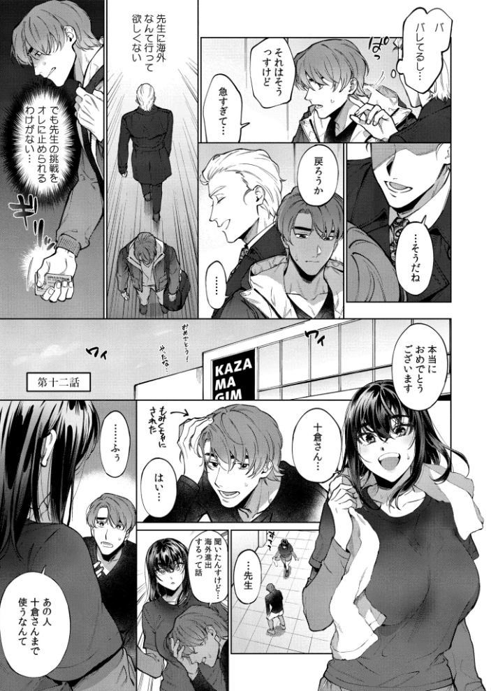 エロ漫画:まつりさんを酔いつぶしたその後で…… 【中込 COMIC快艶編集部】 サンプル画像
