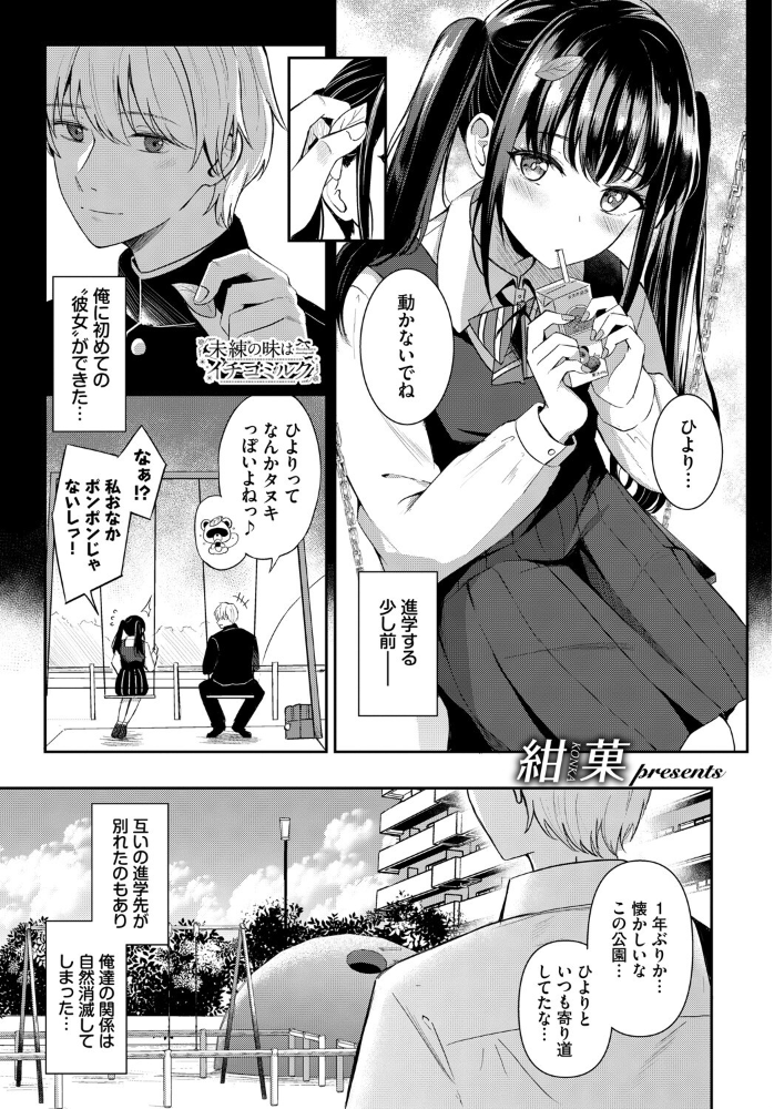 エロ漫画:COMIC BAVEL SPECIAL COLLECTION(コミックバベル スペシャルコレクション)VOL73 【朝峰テル 煤雲なぎ むしパン 紺菓 コミックバベル編集部 遠野えすけ】 サンプル画像
