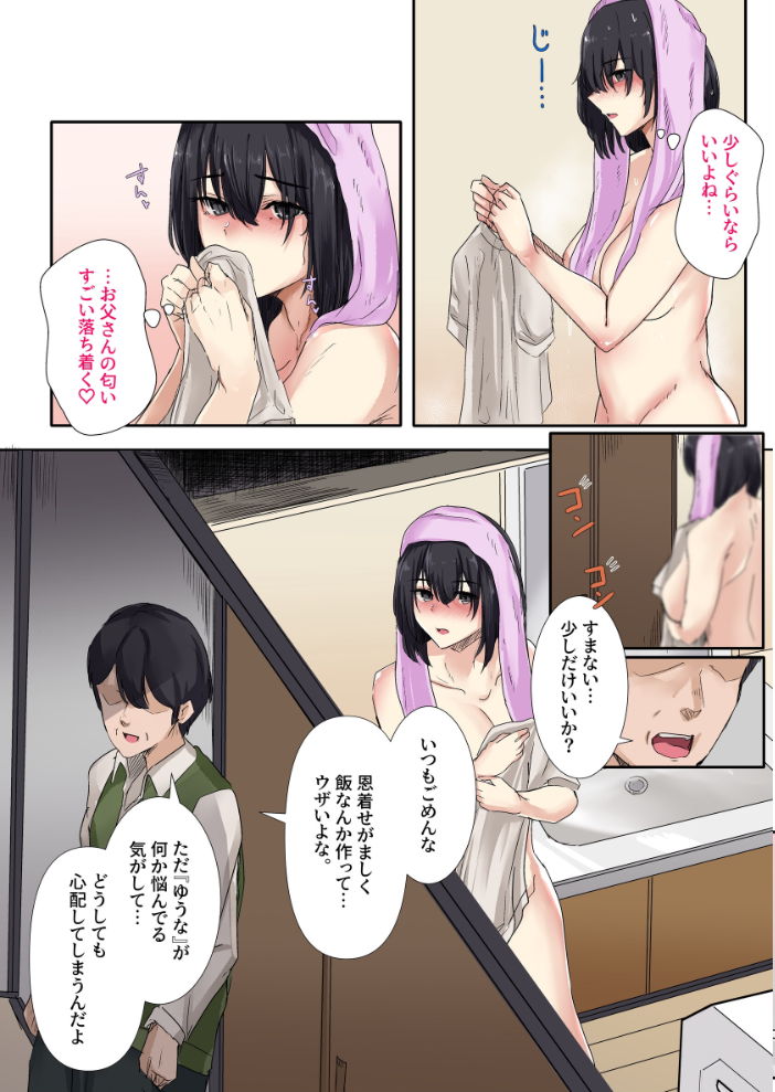 エロ漫画:お父さんとセックスしたらダメですか? 【KANIKORO】 サンプル画像