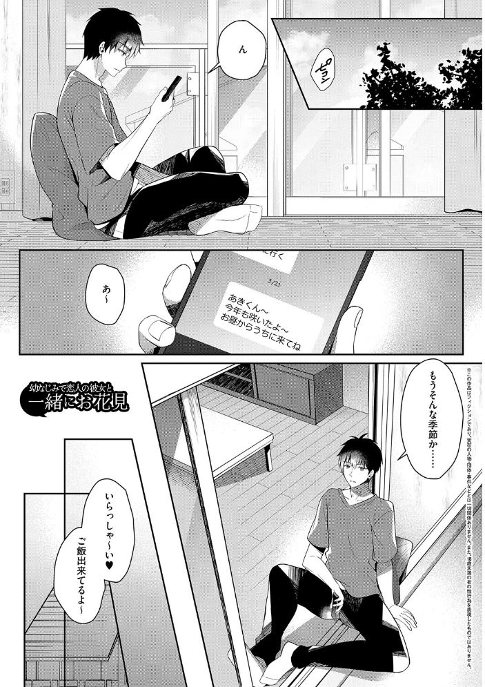 エロ漫画：幼なじみで恋人の彼女とシたいことぜんぶ◆ 2 【たかしな浅妃】 サンプル画像