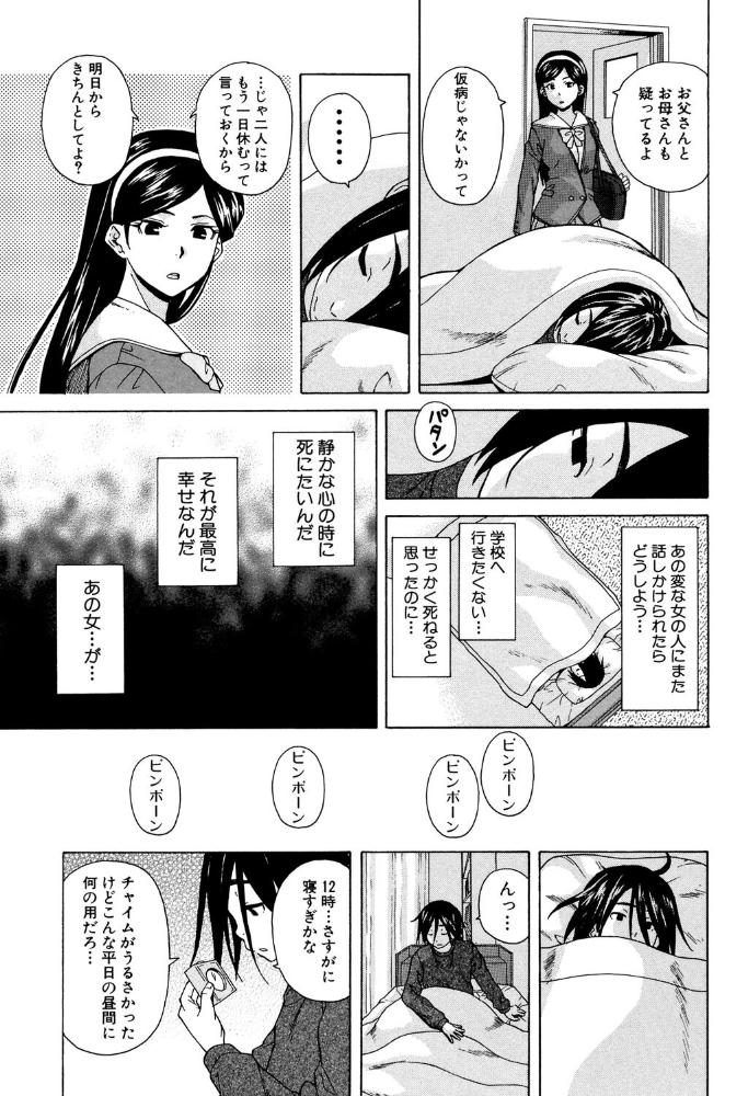 エロ漫画:姉の秘密と僕の自殺【1話立ち読み付き】 【楓牙 MUJIN編集部】 サンプル画像