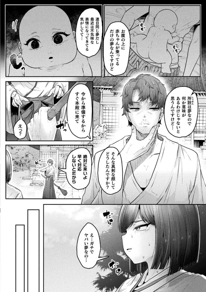 エロ漫画：別冊コミックアンリアル 因習村でイキ狂う雌達 デジタル版Vol.1 【ONEDOO ソメジマ 熊尾もふもふ 天乃輝 大和一刀斎】 サンプル画像