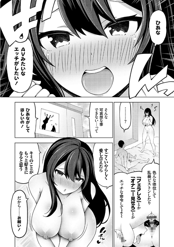 エロ漫画:中の人は爆乳です◇【デジタル特装版】 【とこわん】 サンプル画像