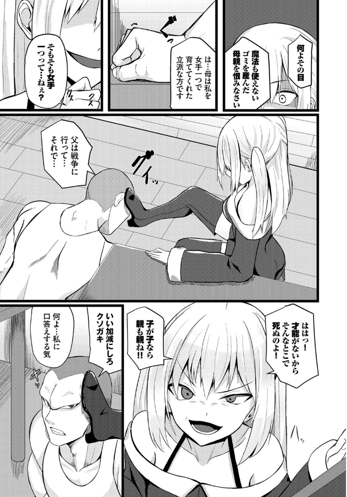 エロ漫画:堕ちる乙女の異世界譚(ファンタジア)【電子オリジナルコミックス】【FANZA限定版】 【たってぃぬ コミックバベル編集部】 サンプル画像
