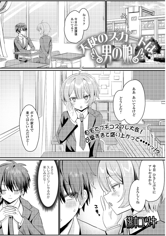 エロ漫画：月刊Web男の娘・れくしょんッ！S  Vol.111 【御家かえる コショウ おにる 汐焼あゆ スノウ 蒂絵夢 一水社編集部 湯本ユヅキ】 サンプル画像