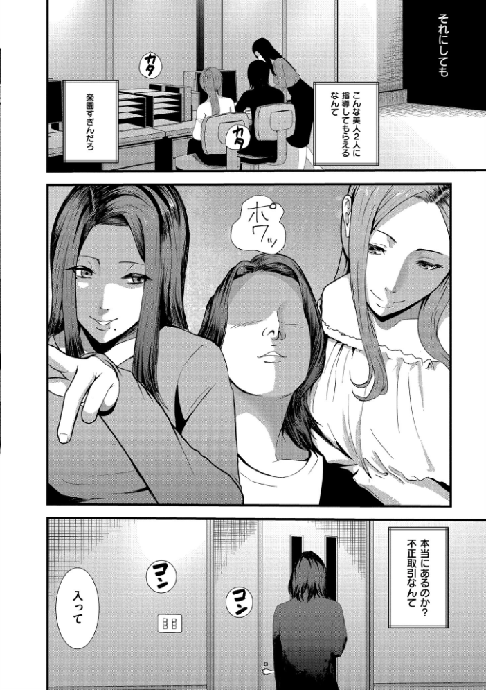 エロ漫画：マゾの嗜み、教えてあげる。 【八メガ COMIC快艶編集部】 サンプル画像