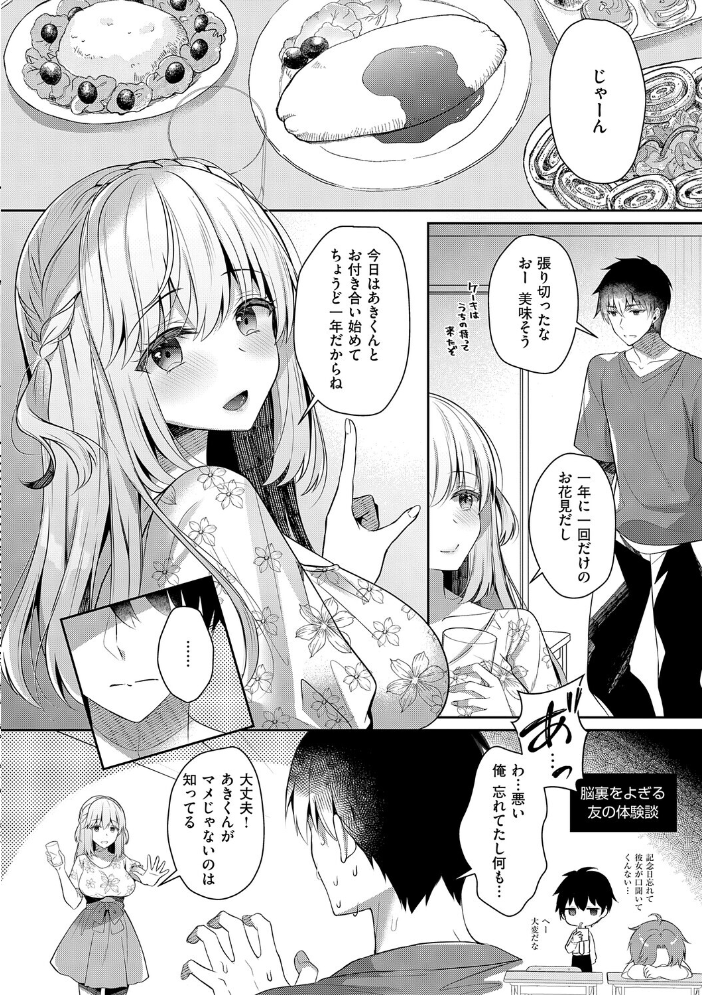 エロ漫画：幼なじみで恋人の彼女とシたいことぜんぶ◆ 2【デジタル特装版】 【たかしな浅妃】 サンプル画像