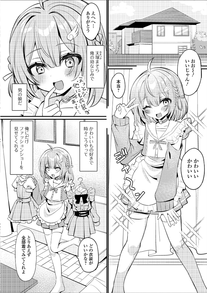 エロ漫画：月刊Web男の娘・れくしょんッ！S  Vol.111 【御家かえる コショウ おにる 汐焼あゆ スノウ 蒂絵夢 一水社編集部 湯本ユヅキ】 サンプル画像