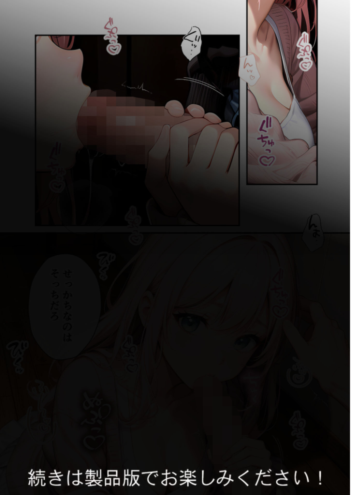 エロ漫画:いちゃLOVE純情ベッドルーム 〜夕暮れの帰り道、待ち切れない彼女からの甘い不意打ち〜 モザイク版 【ラビットフット】 サンプル画像