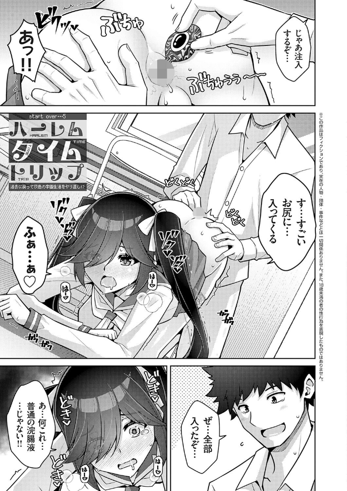 エロ漫画：ハーレムタイムトリップ 〜過去に戻って灰色の学園生活をヤリ直し！？〜【デジタル特装版】【FANZA限定特典付き】 【肉そうきゅー。】 サンプル画像
